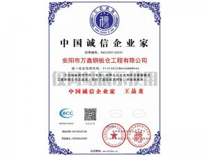 中國誠信企業(yè)家